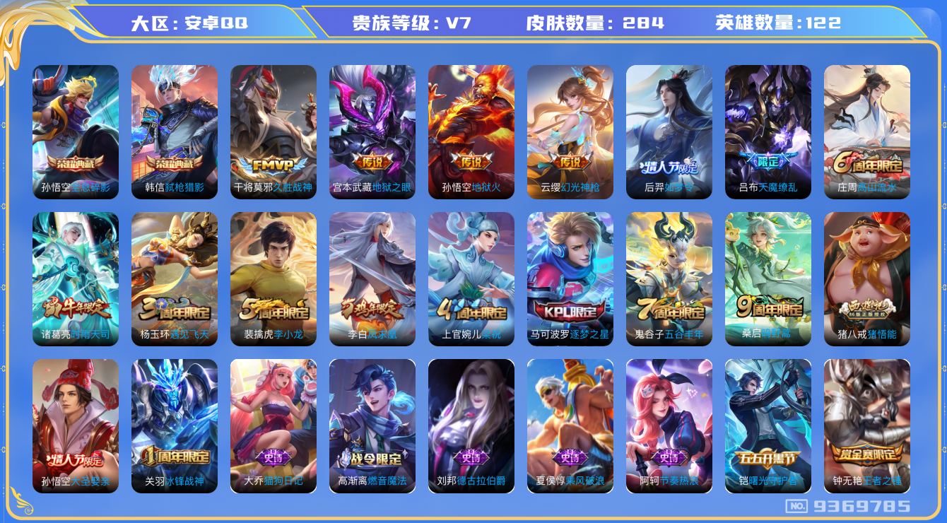 WZQM3176659王者荣耀账号详情图33 WZQM3176659王者荣耀账号详情图33