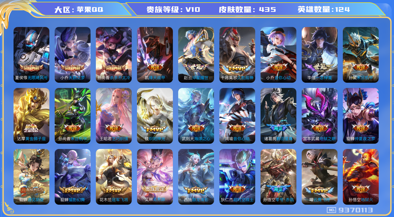 WZQM3176673王者荣耀账号详情图18 WZQM3176673王者荣耀账号详情图18