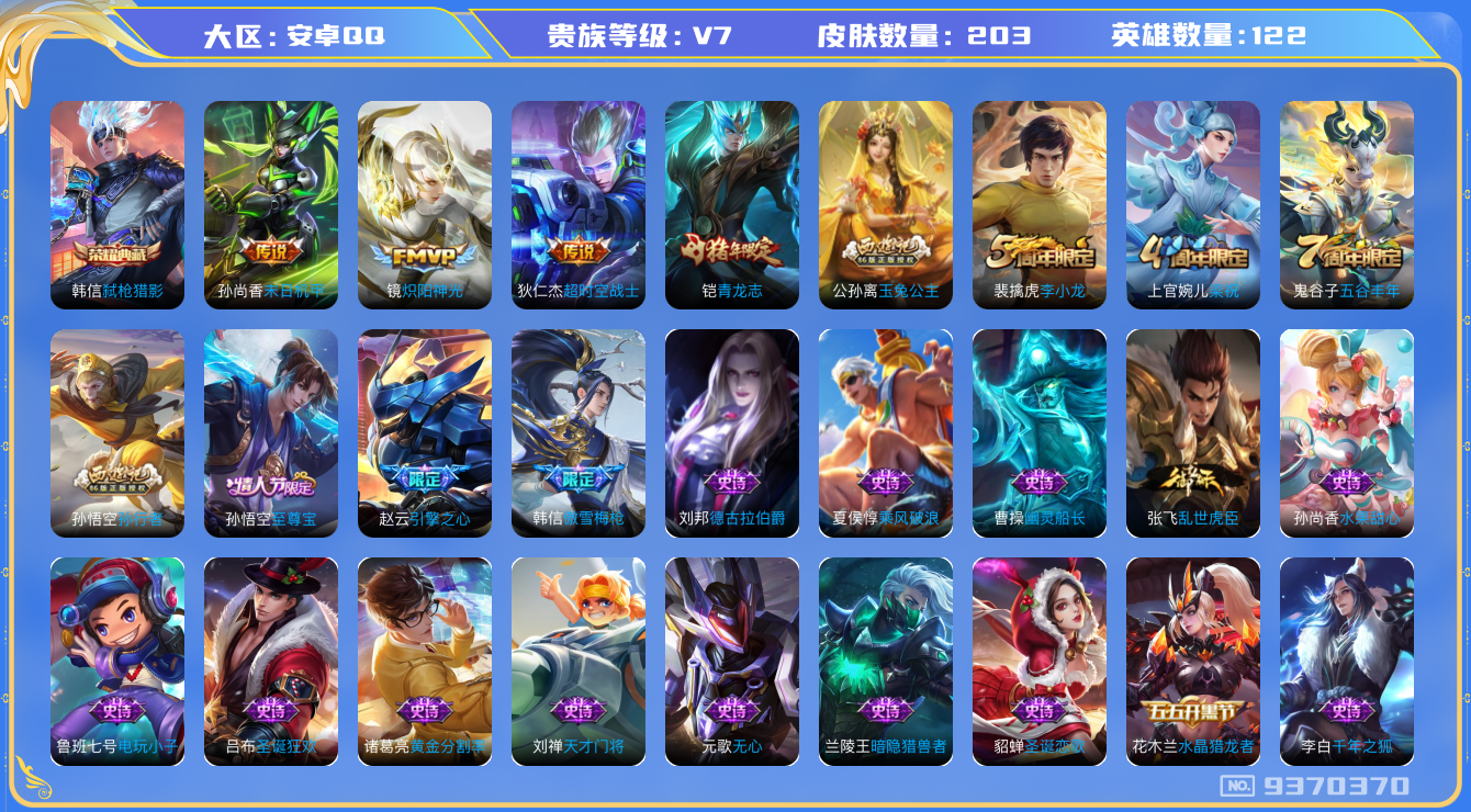 WZQM3176683王者荣耀账号详情图11 WZQM3176683王者荣耀账号详情图11
