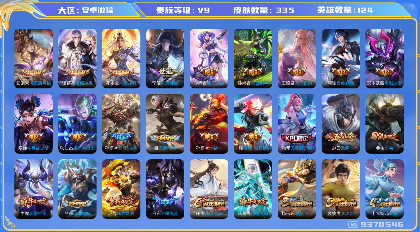 WZQM3176692王者荣耀账号详情图14 WZQM3176692王者荣耀账号详情图14