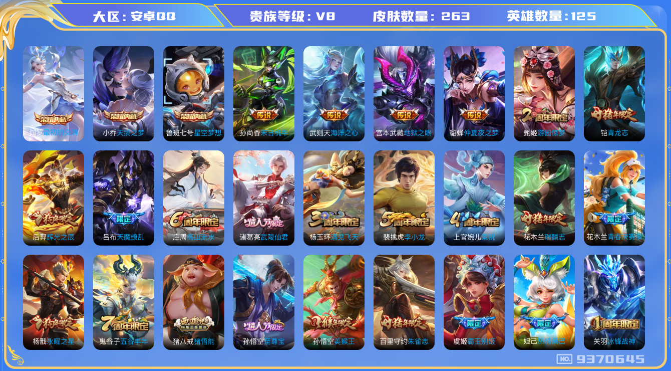 WZQM3176685王者荣耀账号详情图13 WZQM3176685王者荣耀账号详情图13