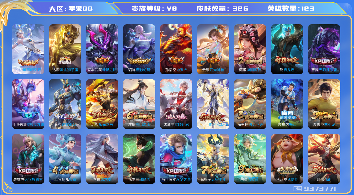 WZQM3176751王者荣耀账号详情图13 WZQM3176751王者荣耀账号详情图13