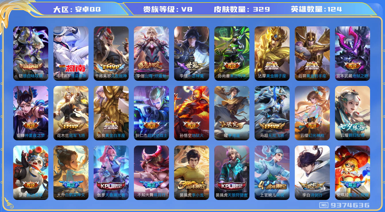 WZQM3176780王者荣耀账号详情图21 WZQM3176780王者荣耀账号详情图21