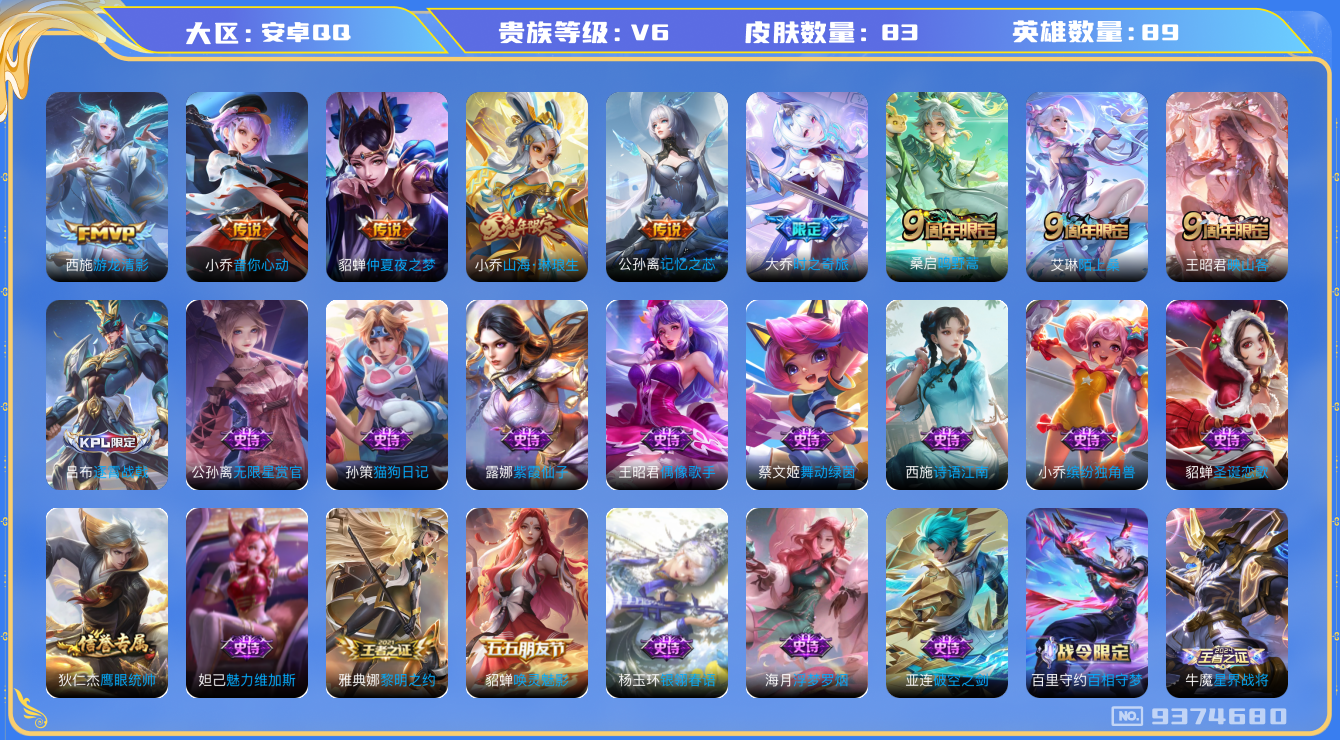 WZQM3176781王者荣耀账号详情图13