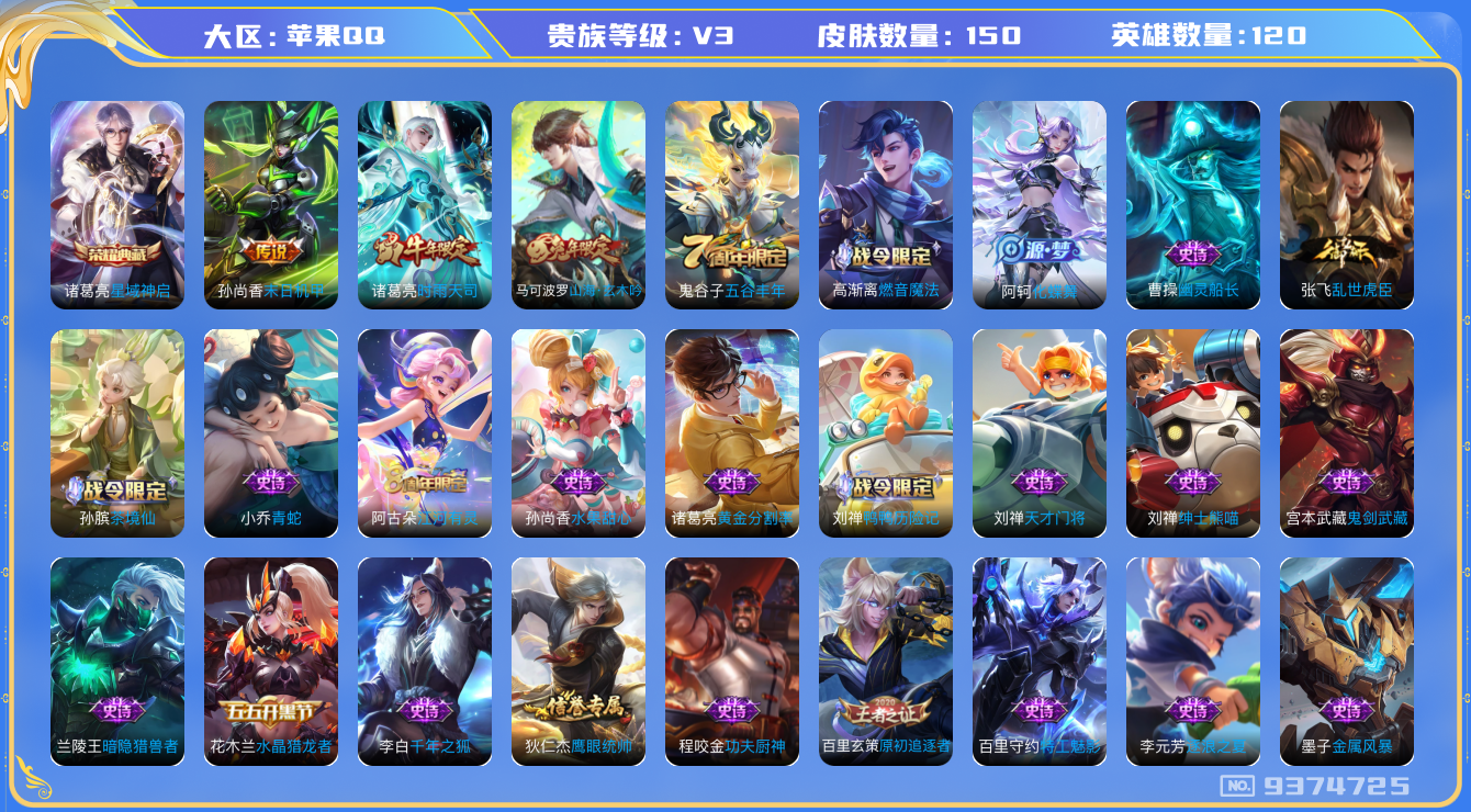 WZQM3176782王者荣耀账号详情图12 WZQM3176782王者荣耀账号详情图12