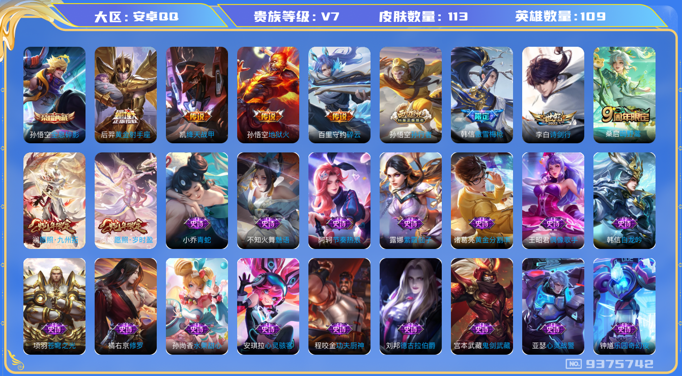 WZQM3176812王者荣耀账号详情图11 WZQM3176812王者荣耀账号详情图11