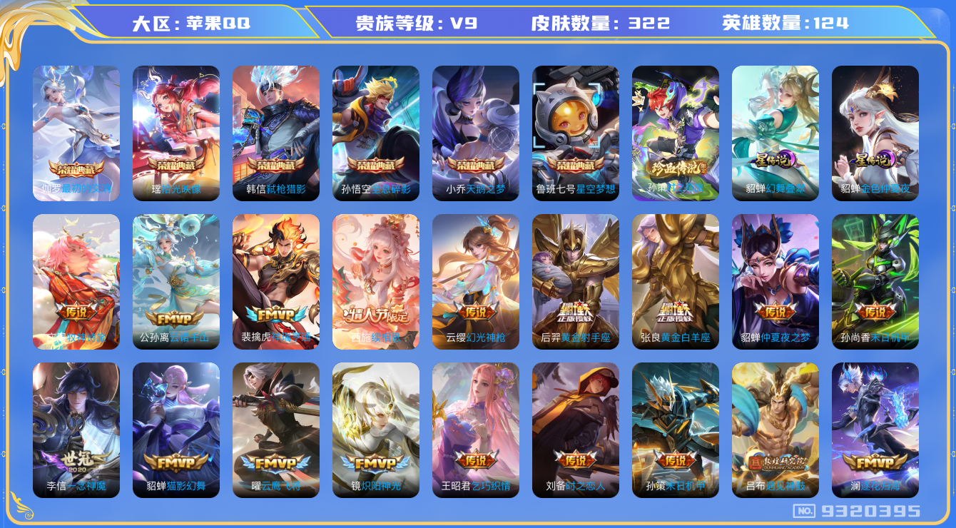 WZHJJ3207625王者荣耀账号详情图15 WZHJJ3207625王者荣耀账号详情图15