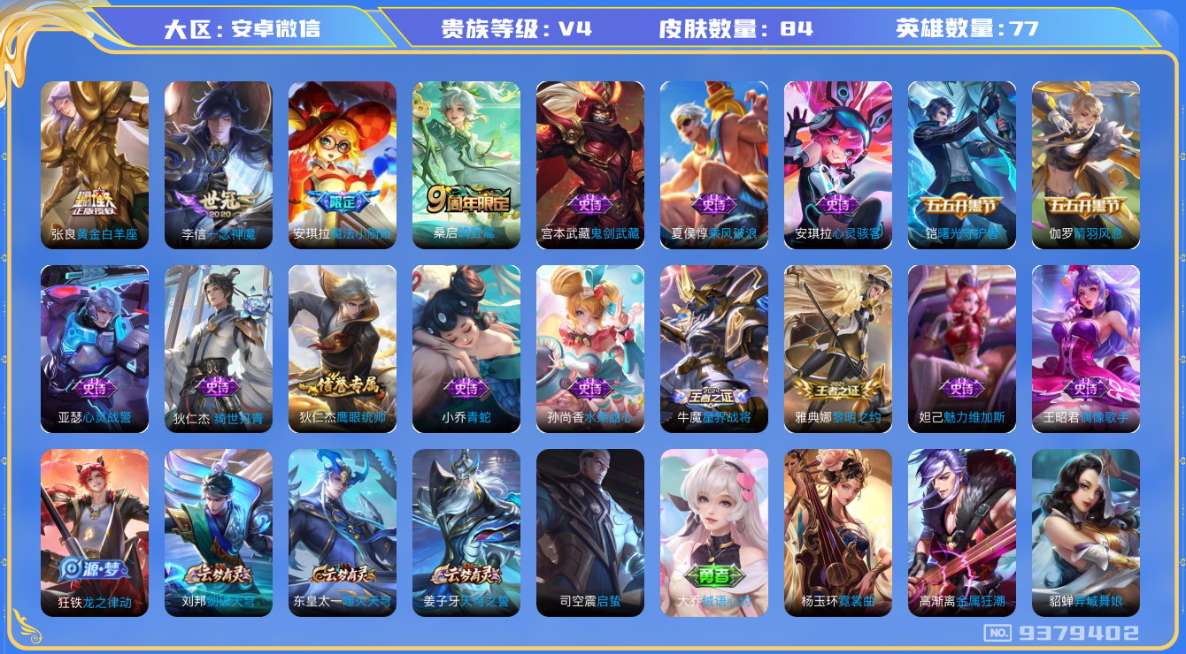 WZQM3176873王者荣耀账号详情图11 WZQM3176873王者荣耀账号详情图11