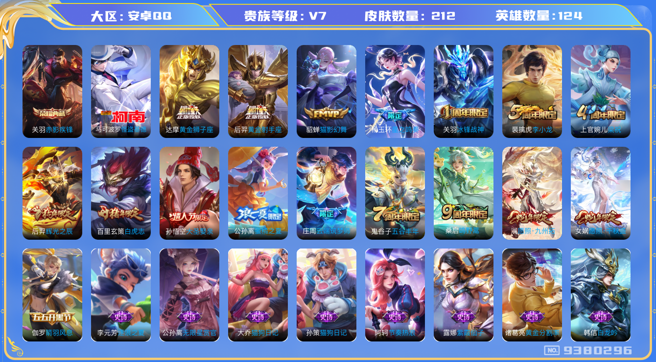 WZCMW3231803王者荣耀账号详情图7 WZCMW3231803王者荣耀账号详情图7
