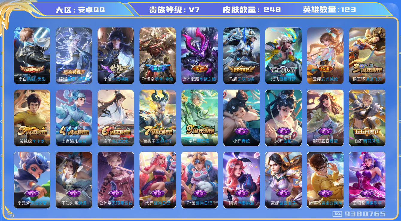 WZCMW3220474王者荣耀账号详情图7