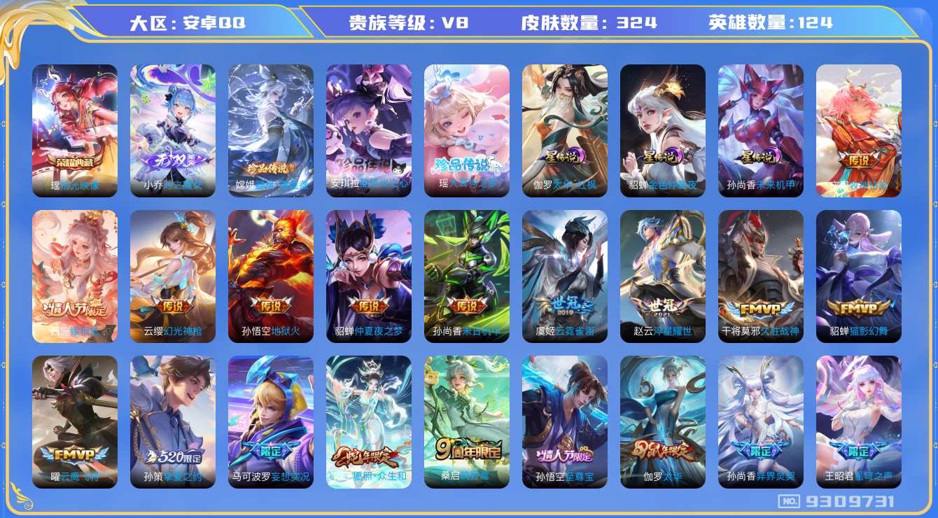 WZHJJ3207647王者荣耀账号详情图15 WZHJJ3207647王者荣耀账号详情图15