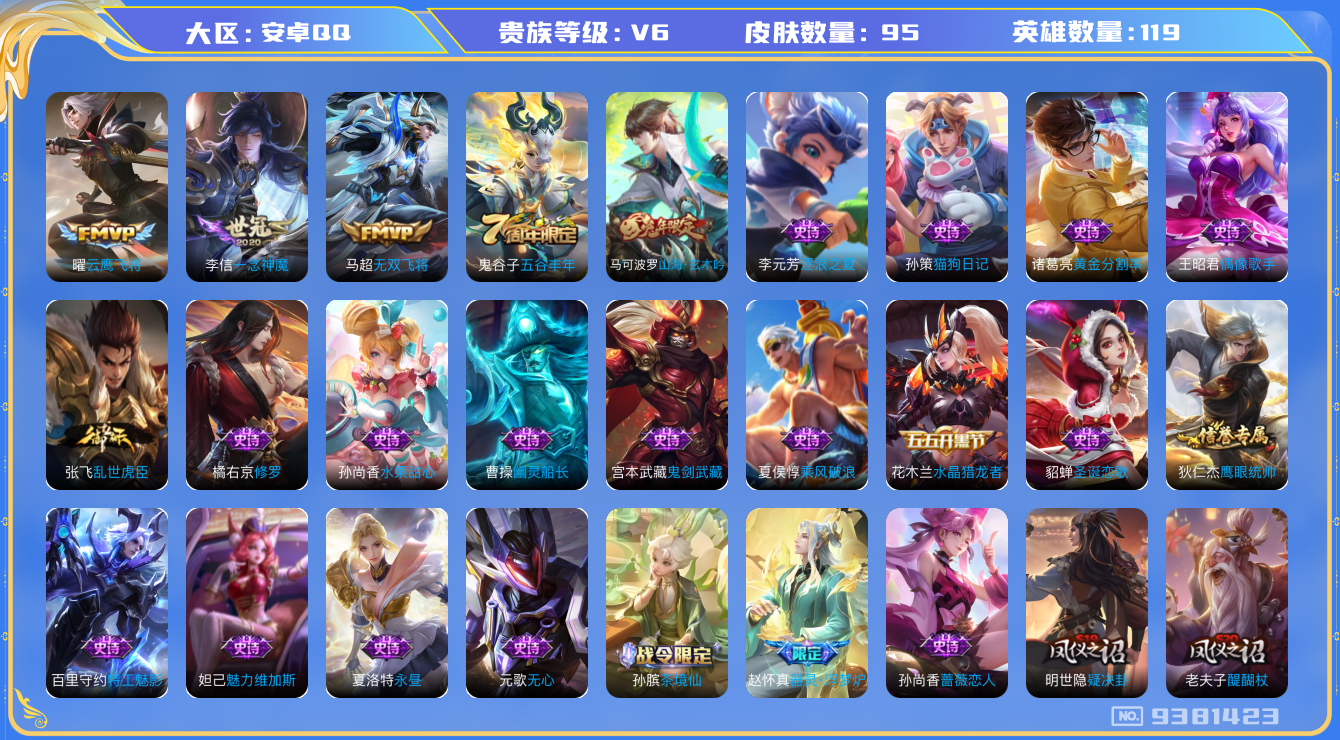 WZCMW3198358王者荣耀账号详情图19
