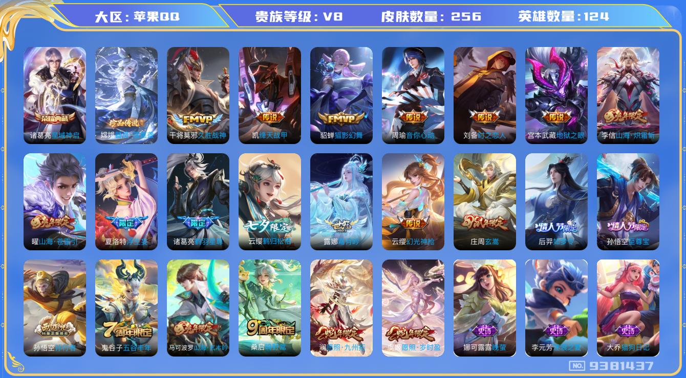 王者荣耀账号苹果QQ[9381437]【可立即换绑】CD9358 可二次【店长推荐打野号：金标云缨、金标娜可露露，打野31段】七夕限定云缨，诸葛亮鹤羽星尊，蛇年澜至尊宝， 12按键 5王者印记 5级铭文50+【保证金商家