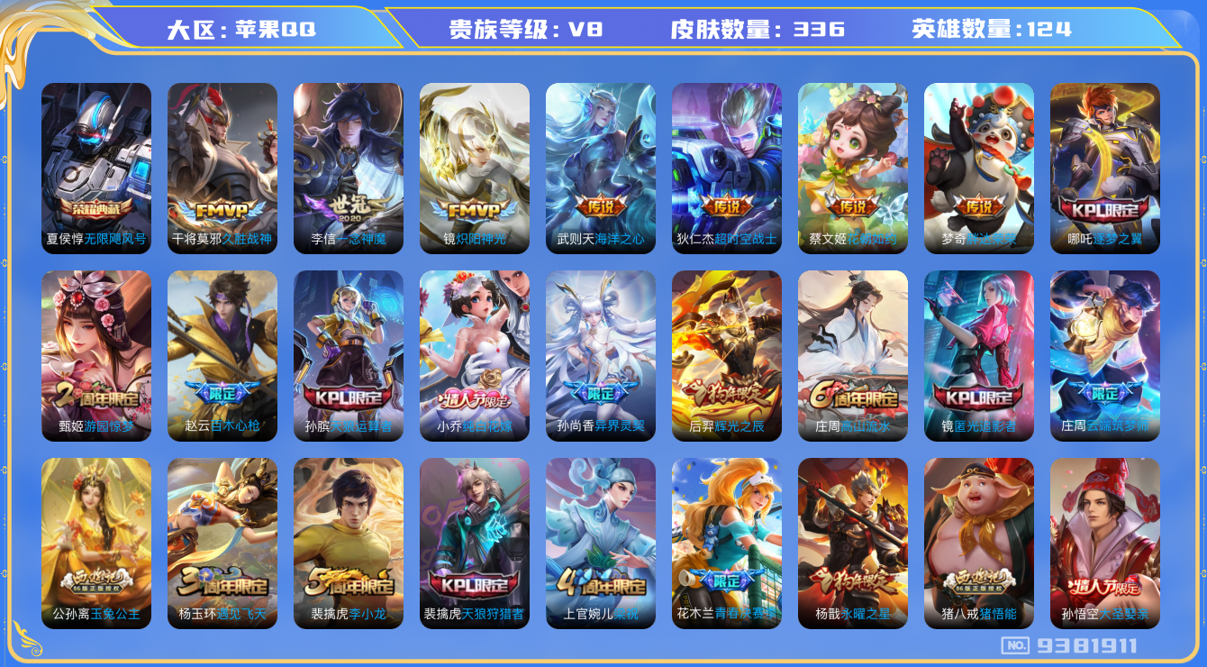 WZQM3176949王者荣耀账号详情图13 WZQM3176949王者荣耀账号详情图13