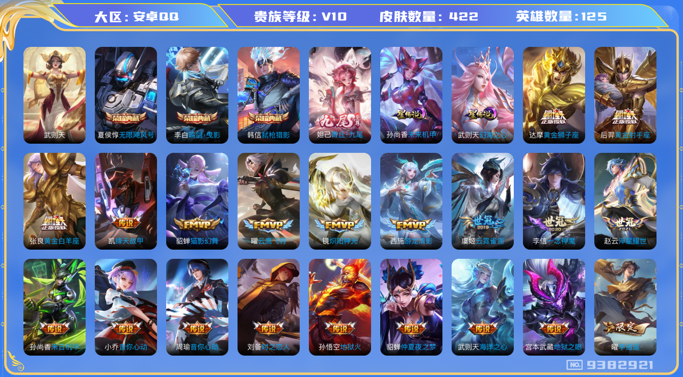 王者荣耀账号安卓QQ[9382921]【可立即换绑】KK0160 可二次【贵10打野号推荐：典藏韩信李白，蛇年澜，李逍遥曜，瑶时之祈愿】天幕：挚爱童话，星元：太华红枫，未来机甲，幻海之星，20按键，4王者印记，五级铭文1