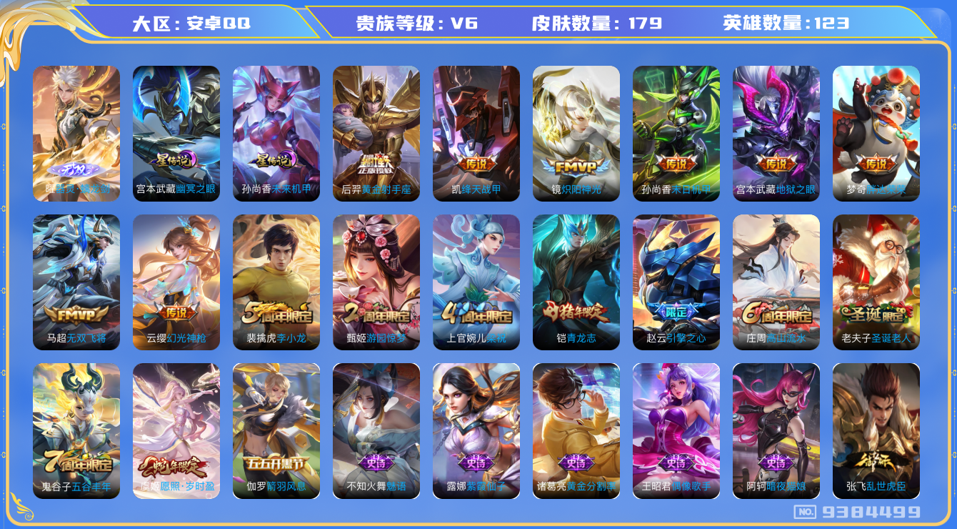 WZHJJ3207645王者荣耀账号详情图15 WZHJJ3207645王者荣耀账号详情图15