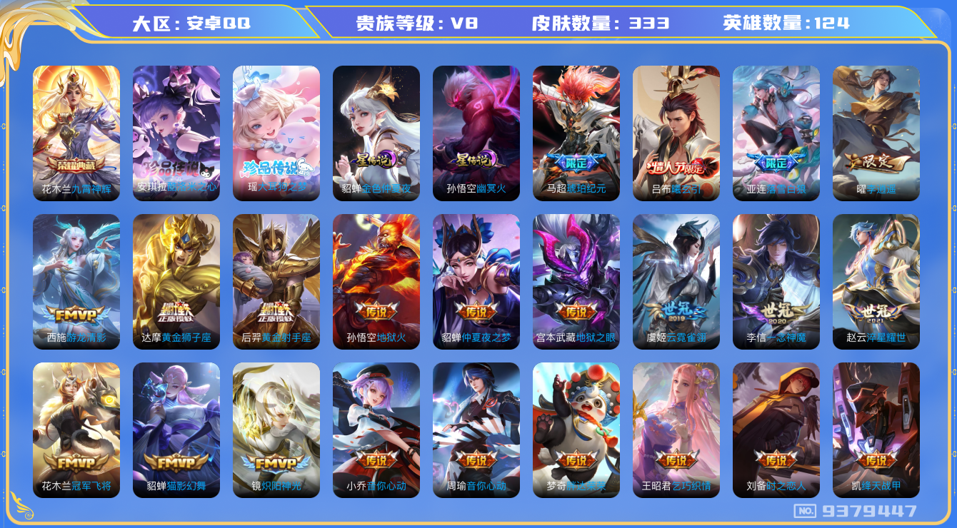 王者荣耀账号安卓QQ卓q-V8-印记13 打野31段 万战金标李白 333皮肤 2星传说 幽冥火 金色仲夏夜 34传说 