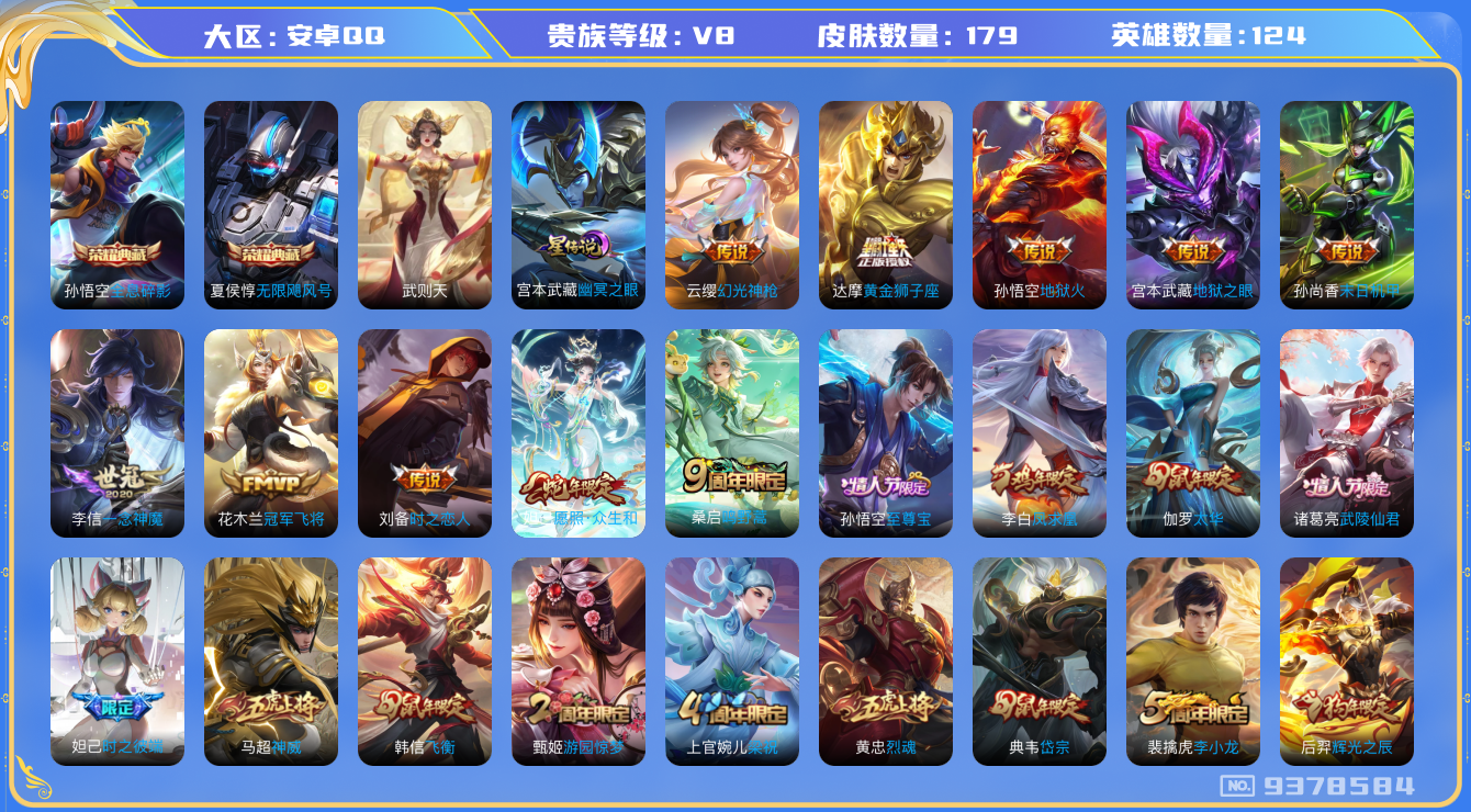 王者荣耀账号安卓QQ安卓q-V8-印记8 179皮肤 1星传说 幽冥之眼 14传说 -3水晶(已兑换) 武则天 无限飓风