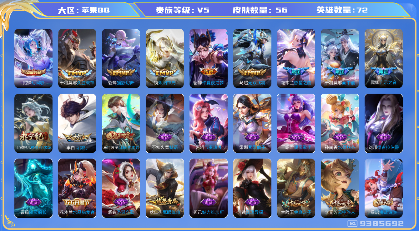 WZHJJ3217892王者荣耀账号详情图13 WZHJJ3217892王者荣耀账号详情图13