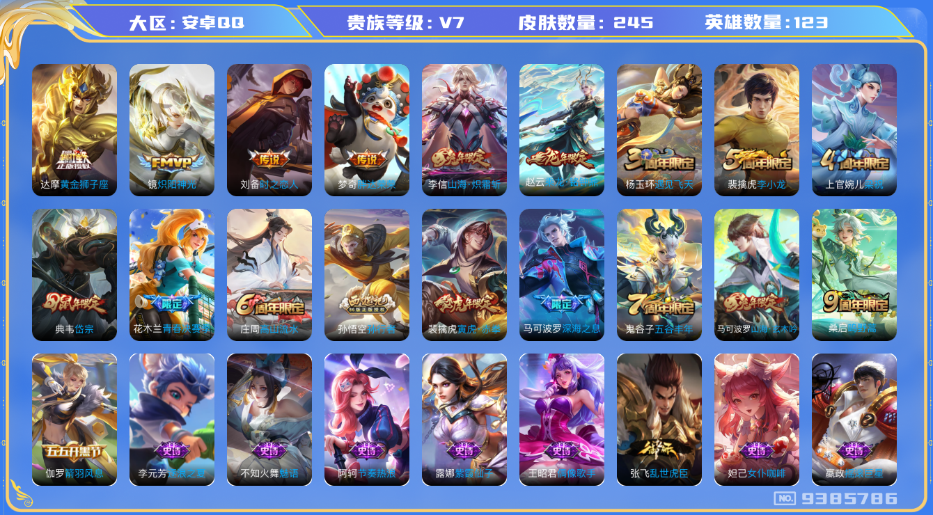 WZCMW3198334王者荣耀账号详情图23