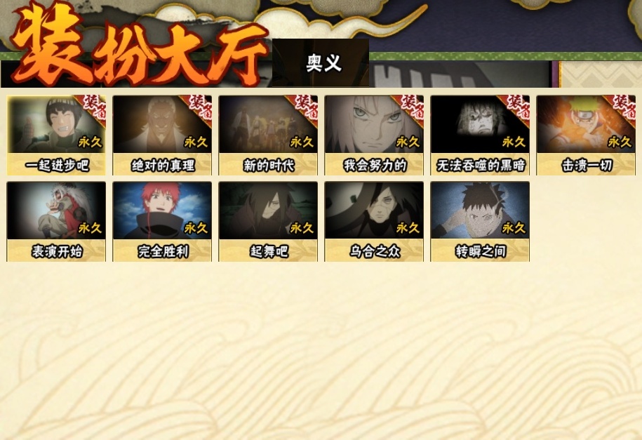 HYBSY311826火影忍者账号详情图20 HYBSY311826火影忍者账号详情图20