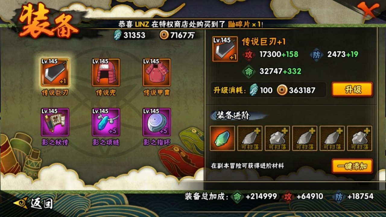 HYBSY311828火影忍者账号详情图12 HYBSY311828火影忍者账号详情图12