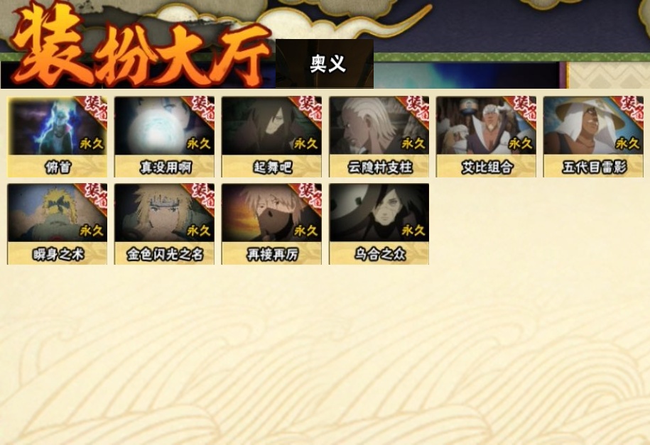 HYBSY311830火影忍者账号详情图24 HYBSY311830火影忍者账号详情图24