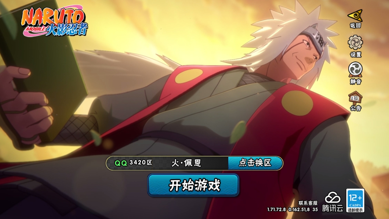 火影忍者账号安卓QQ[9387300]4S！实名: 包人脸 贵族等级: V6 S忍数: 4 A忍数: 6 战力值(万): 230 S级忍者: 佩恩「天道」,波风水门,宇智波鼬 「须佐能乎」,自来也 「舞之豪杰」 通灵兽: