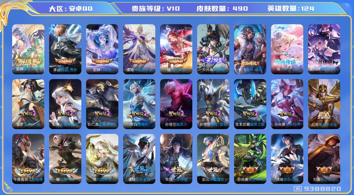 WZCU3177236王者荣耀账号详情图1 WZCU3177236王者荣耀账号详情图1