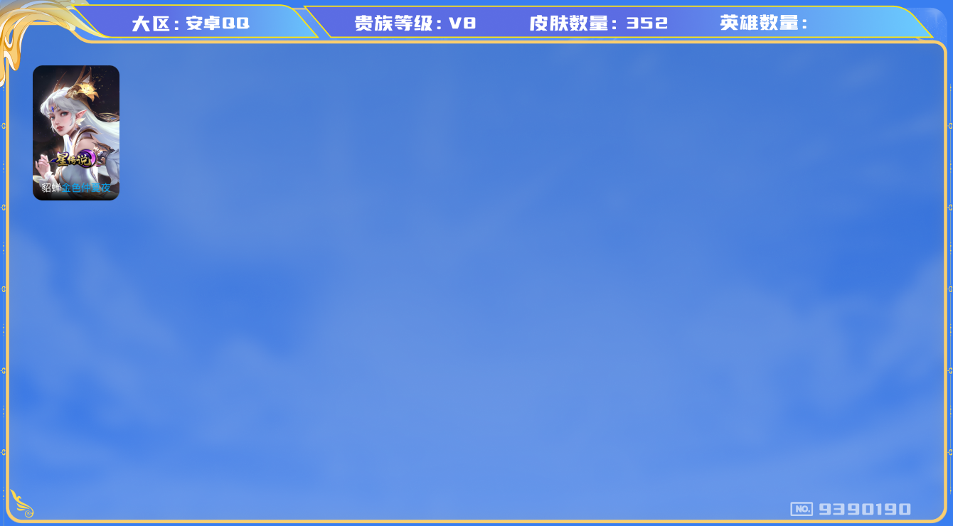 WZCMW3198403王者荣耀账号详情图28 WZCMW3198403王者荣耀账号详情图28
