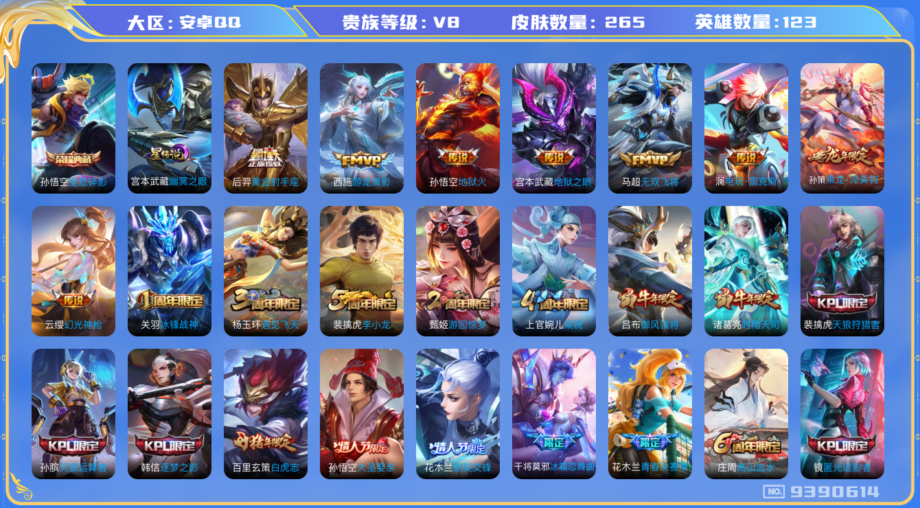 王者荣耀账号安卓QQ[9390614]金标百里玄策【商品标题】：安卓Q-V8-至尊星耀II段位-123英雄-265皮肤-1典藏-0珍品无双-0无双-0珍品传说-14传说-78史诗
【荣耀典藏】：孙悟空全息碎影
【内测皮肤