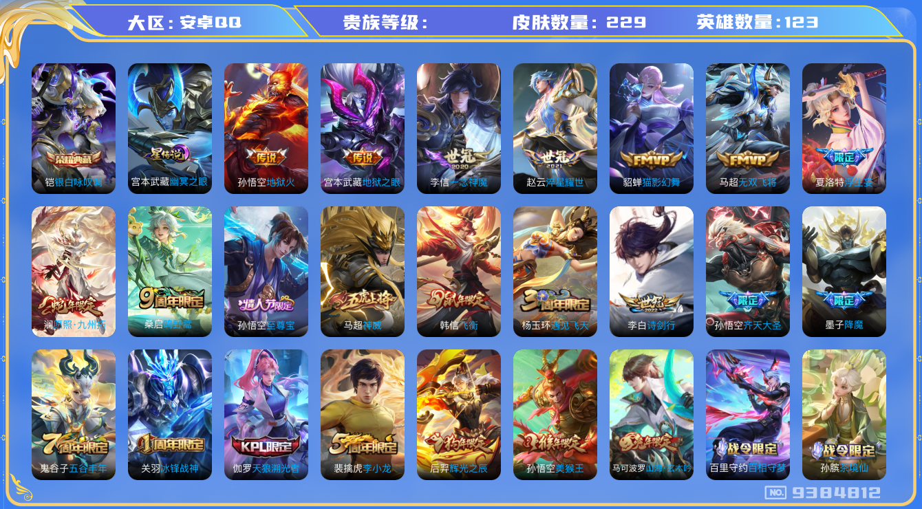 WZHJJ3217876王者荣耀账号详情图14 WZHJJ3217876王者荣耀账号详情图14