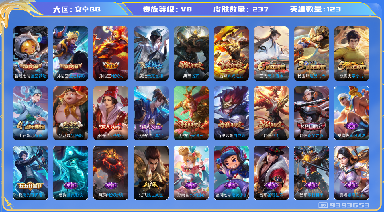 WZQM3177406王者荣耀账号详情图12 WZQM3177406王者荣耀账号详情图12