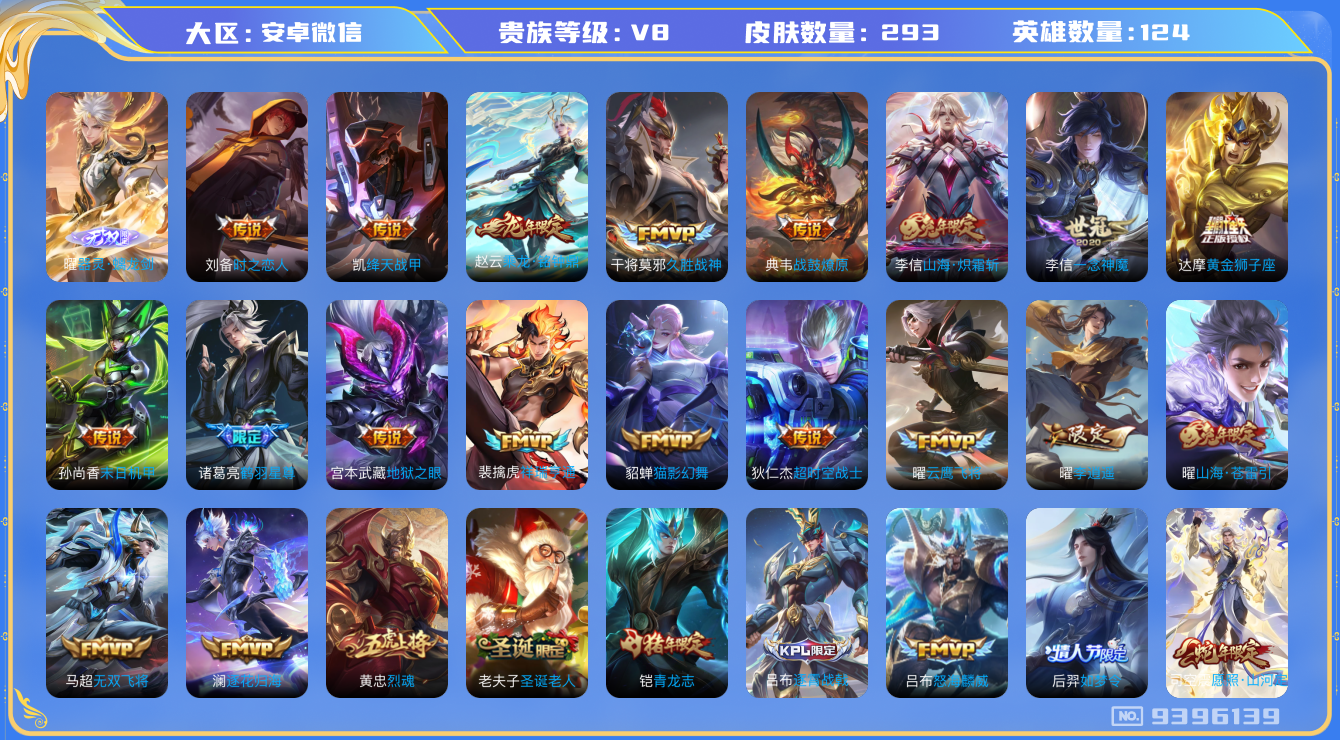 WZQM3177460王者荣耀账号详情图13 WZQM3177460王者荣耀账号详情图13