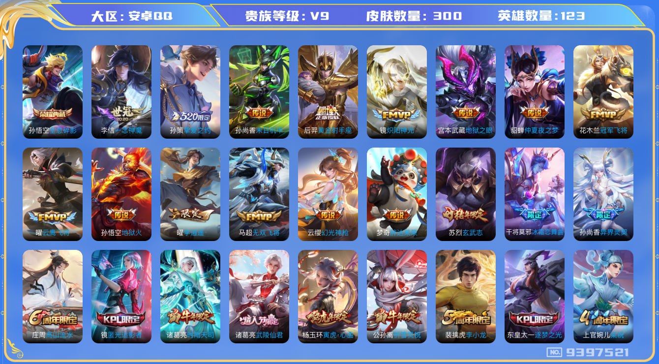 WZQM3177527王者荣耀账号详情图14 WZQM3177527王者荣耀账号详情图14