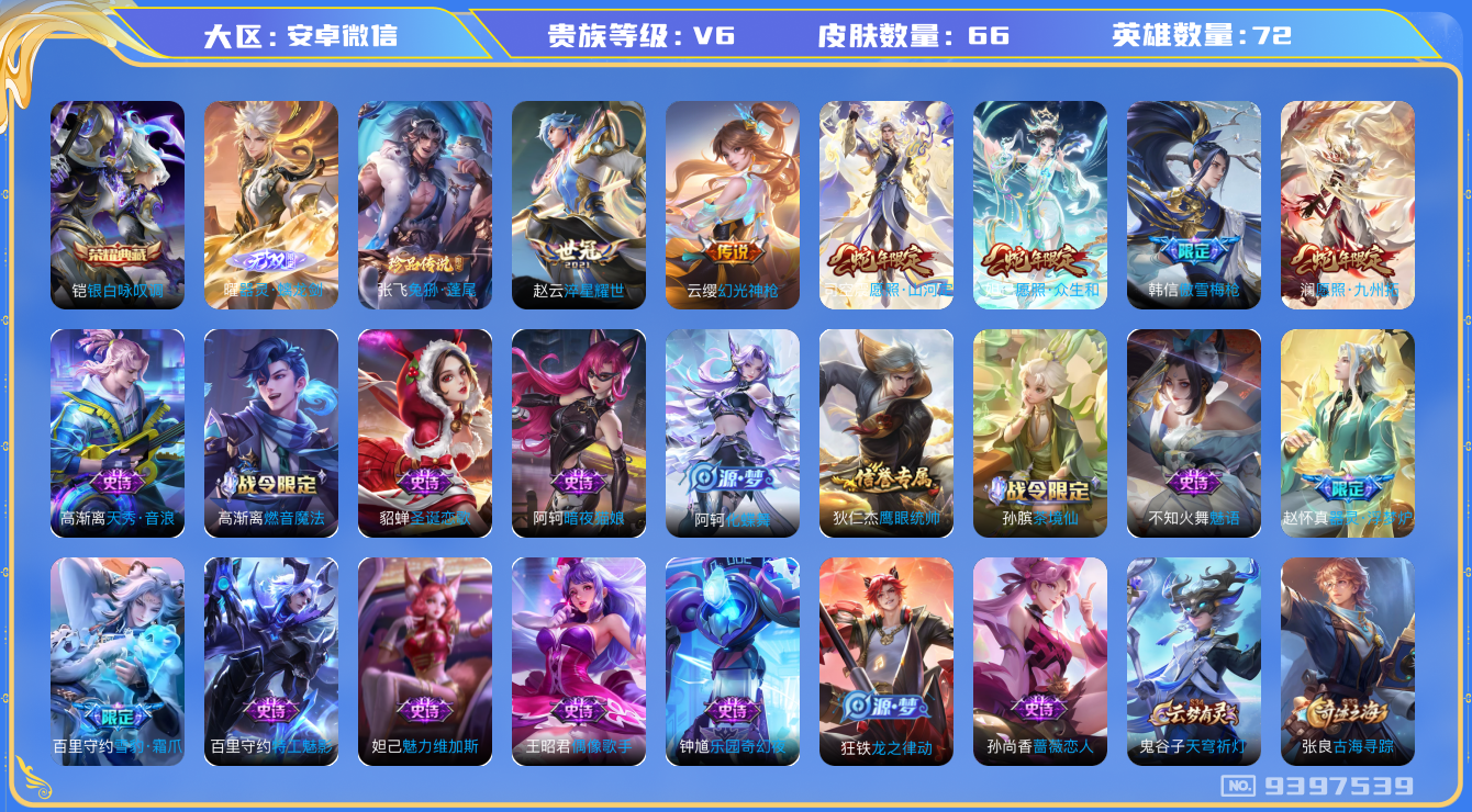 WZQM3177529王者荣耀账号详情图14 WZQM3177529王者荣耀账号详情图14