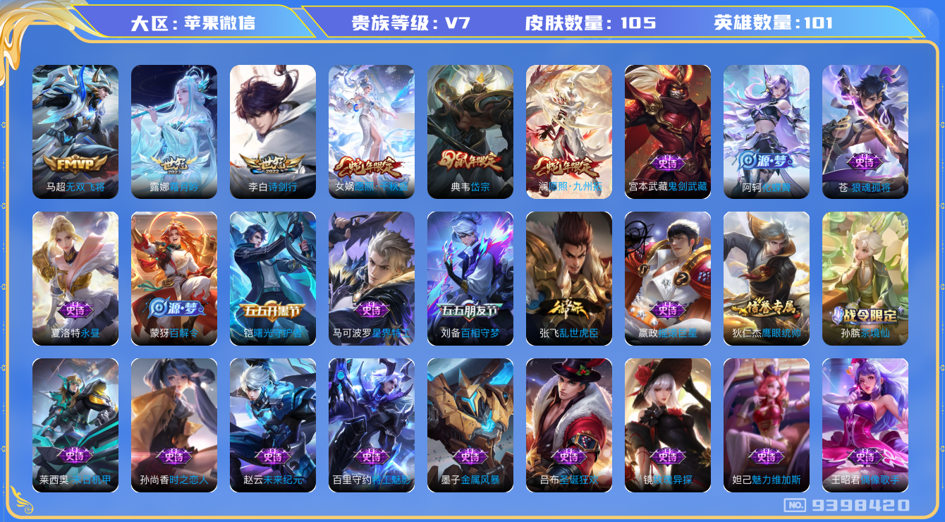 WZQM3177558王者荣耀账号详情图11 WZQM3177558王者荣耀账号详情图11