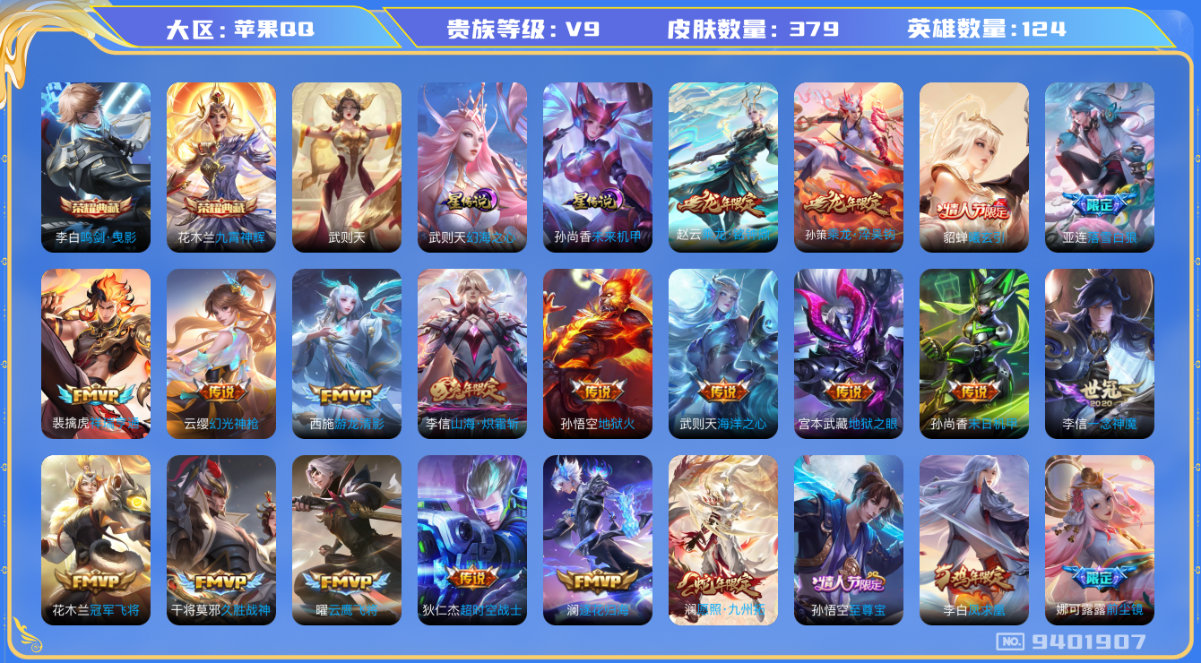 王者荣耀账号苹果QQ[9401907]8762AD
可二次水晶3优质限定35传说27
钱包已注销 无设备脸 信用分正常 社交限制
李信全皮，
水晶皮肤：九霄神辉,鸣剑·曳影,武则天,
新传说限定：祥瑞亨通,愿照