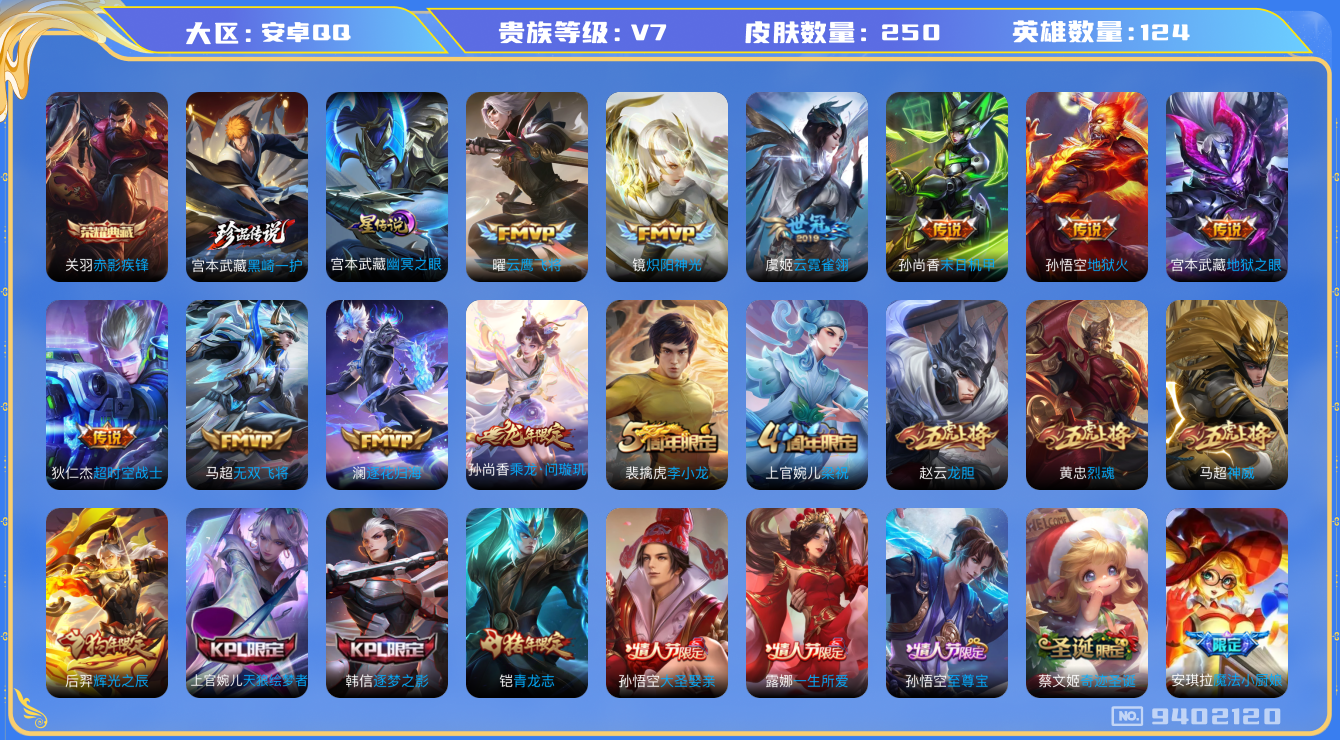 王者荣耀账号安卓QQ安卓q-V7-印记8 250皮肤 1星传说 幽冥之眼 12传说 -1水晶(已兑换) 赤影疾锋 乘龙问