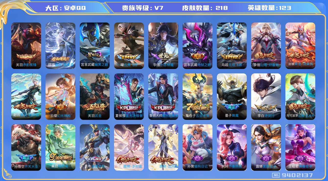 王者荣耀账号安卓QQ卓q-V7-印记6 218皮肤 1星传说 幽冥之眼 14传说 1珍品 器灵落星盏 -1水晶(已兑换)