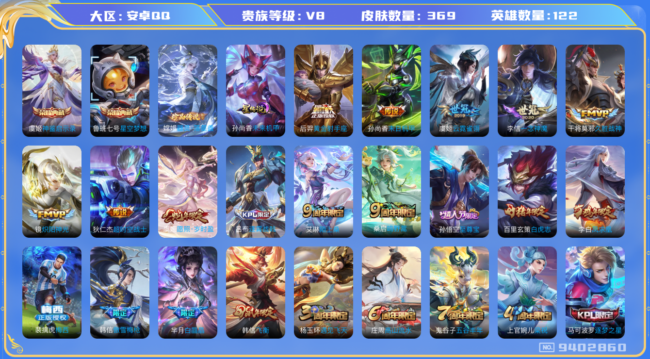 王者荣耀账号安卓QQ[9402860]ADD5B4可二次V8"水晶2优质限定18传说12
钱包已注销信用分正常
水晶皮肤：星空梦想,神鉴启示录,
新传说限定：器灵·落星盏,愿照·岁时盈,
传说限定：凤求凰,白虎志