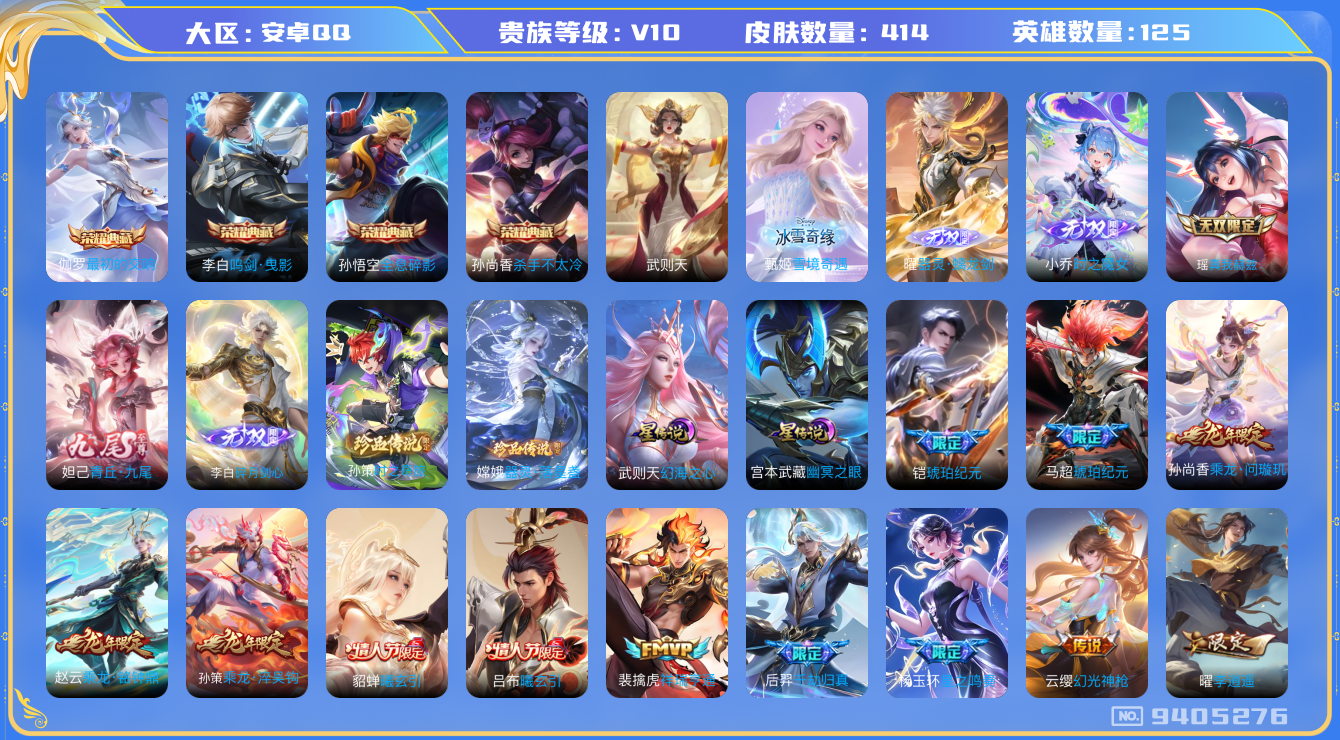 WZCMW3198340王者荣耀账号详情图39