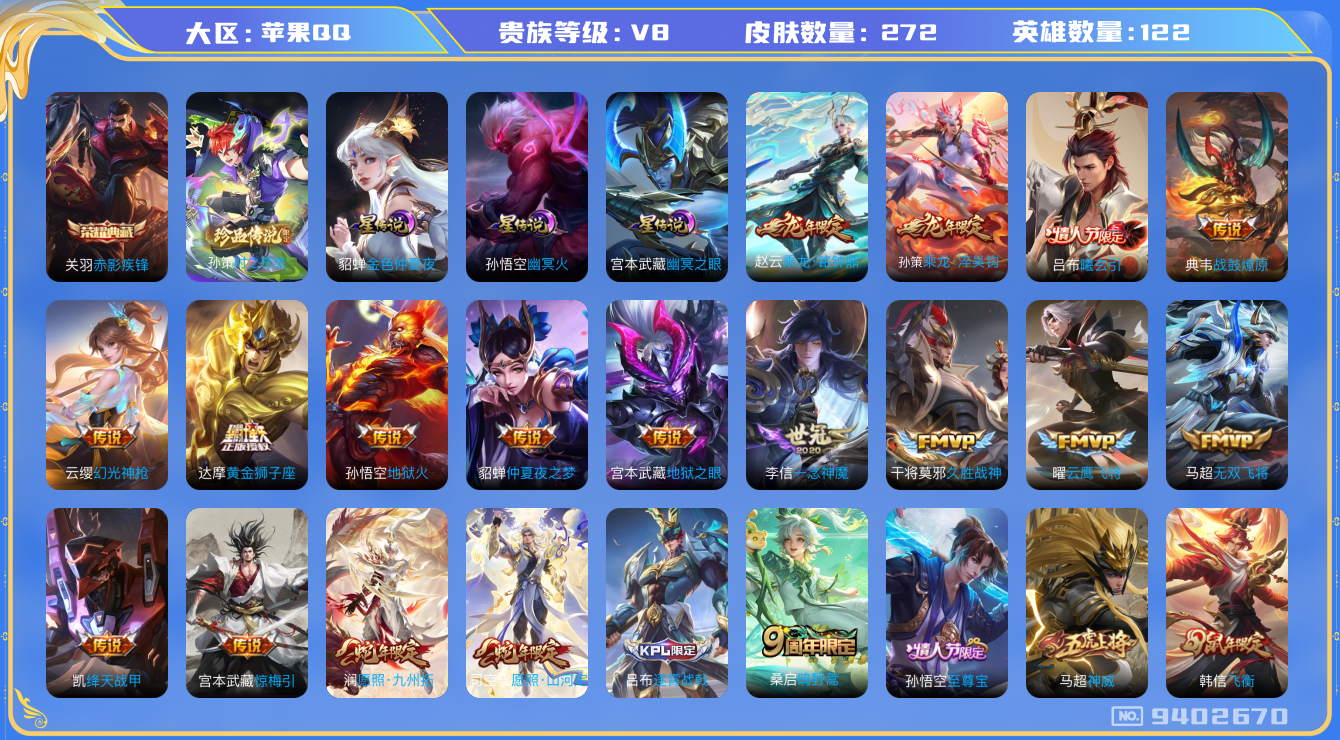 王者荣耀账号苹果QQ苹果Q-V8-印记10 272皮肤 3星传说 幽冥火 幽冥之眼 金色仲夏夜 23传说 1珍品 时之奇