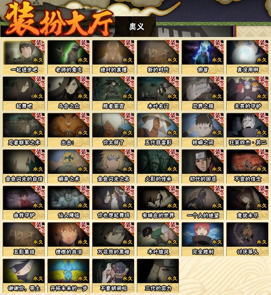 HYBSY311875火影忍者账号详情图24 HYBSY311875火影忍者账号详情图24
