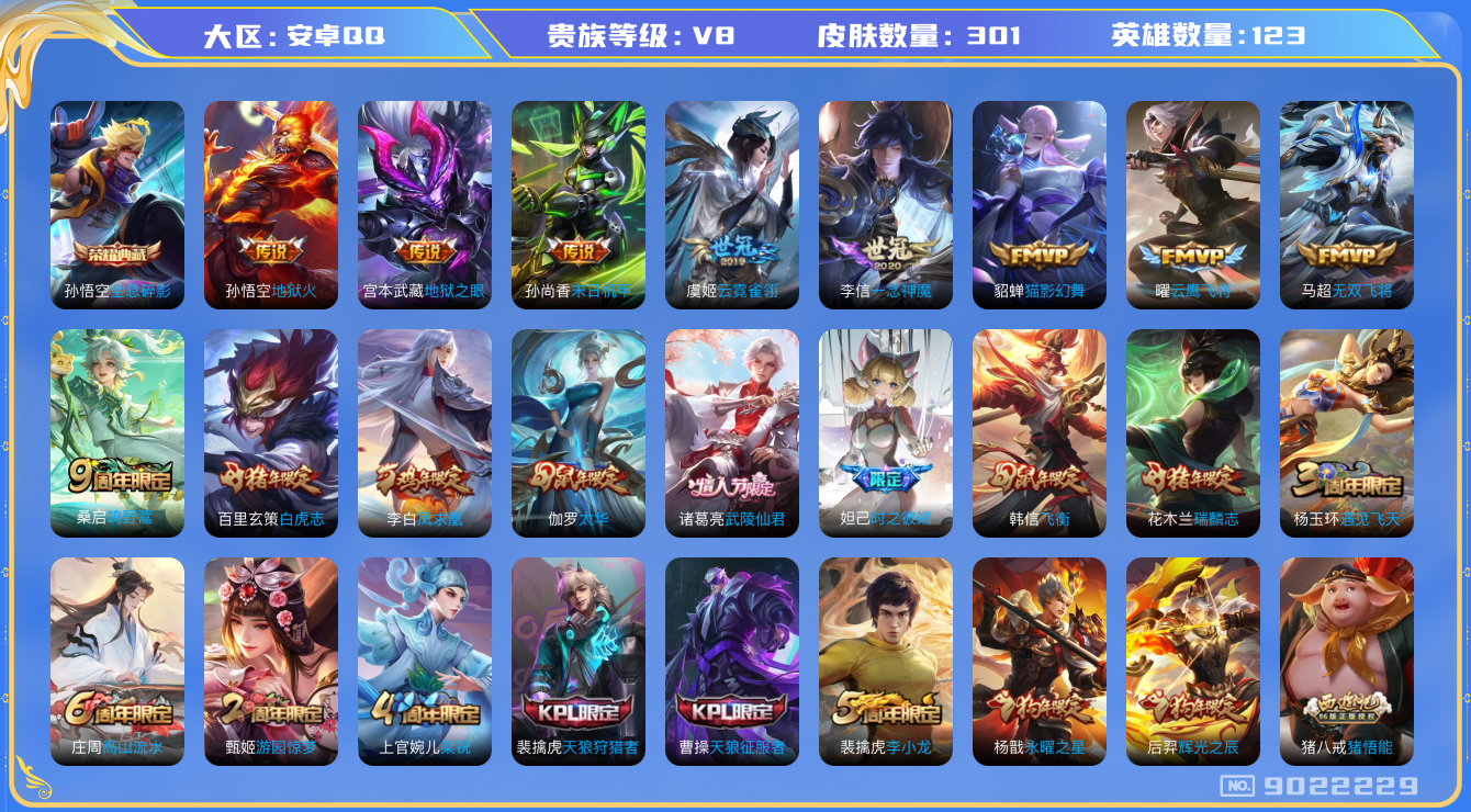 王者荣耀账号安卓QQ123英雄-301皮肤-[]301皮肤 1典藏 15传说 84限定 3按键 13印记！实名: 可修改
