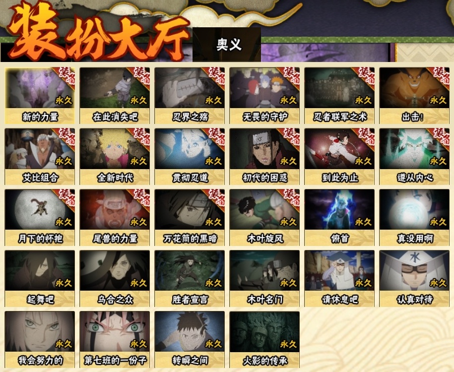 HYBSY311878火影忍者账号详情图24 HYBSY311878火影忍者账号详情图24