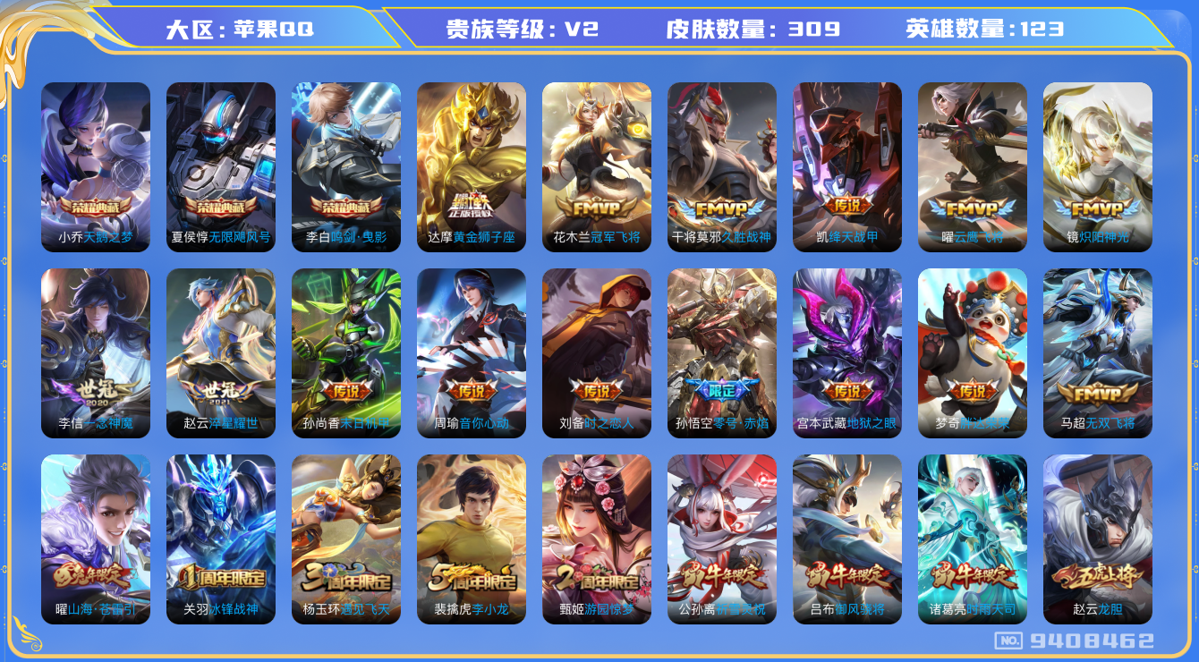 WZCMW3220492王者荣耀账号详情图8