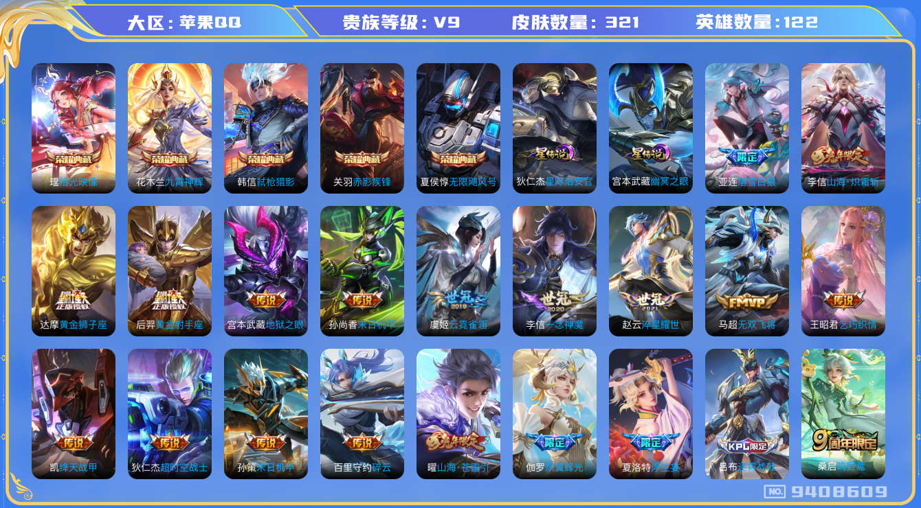 王者荣耀账号苹果QQ[9408609]D62E54可二次水晶5传说31优质限定26
钱包已注销 无设备脸 信用分正常 社交限制
李信全皮，
水晶皮肤：无限飓风号,赤影疾锋,九霄神辉,弑枪猎影,拾光映像,
传说限定