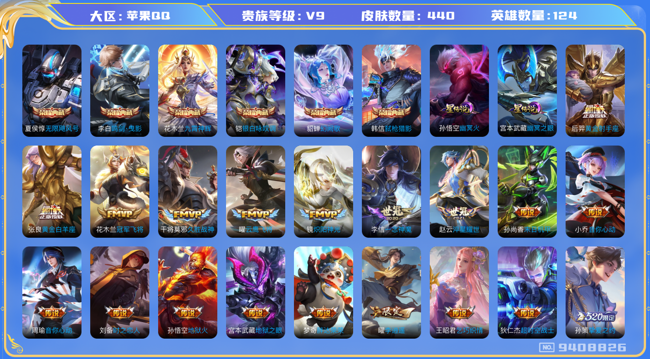 王者荣耀账号苹果QQ[9408826]"DAS3135 苹果Q-V9（差10590到v10）-440皮肤-包人脸 6典藏2星传说45传说141史诗  无限飓风号 鸣剑曳影 九霄神辉 银白咏叹调 幻阙歌 弑枪猎影 幽冥火 