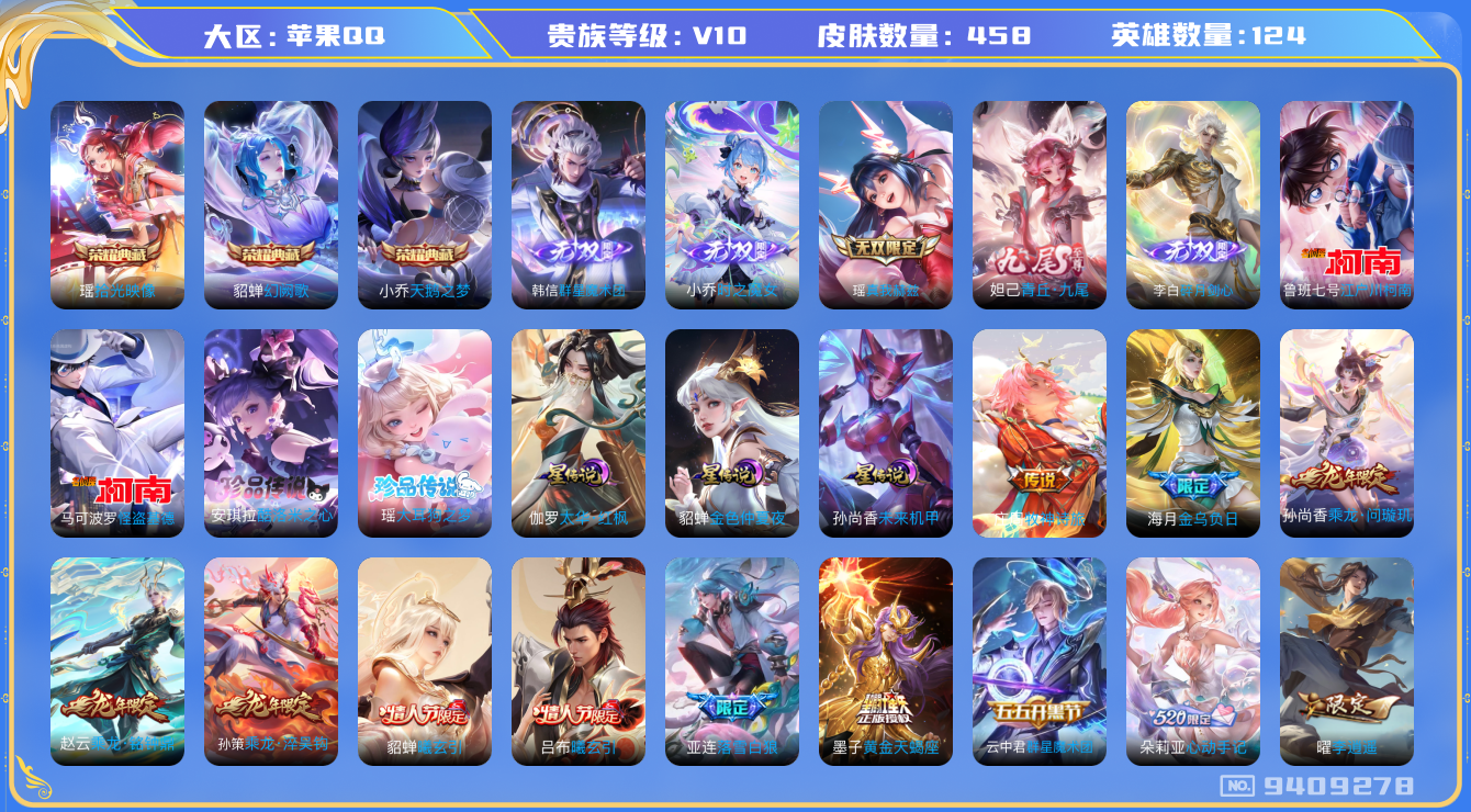 王者荣耀账号苹果QQ[9409278]F3C3F7可二次国服小乔 458皮肤v10无双5水晶4珍品传说4女号传说51优质限定76
信用分正常 钱包已注销
百里玄策全皮，海月全皮，
水晶皮肤：天鹅之梦,幻阙歌,拾光映